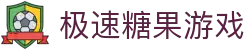 极速糖果游戏 - (中国)白银极速糖果游戏集团有限公司欢迎您